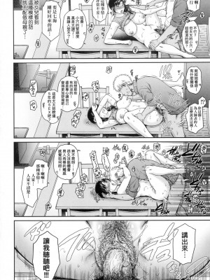 [ハルサワ] 変容する母娘 悦楽に目醒める沙織、欲望に堕ちる七海｜蛻變的母女 覺醒了悅樂的沙織、沉淪於欲望的七海 [中国翻訳] [無修正]_056