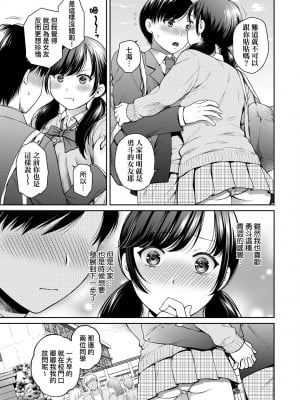 [ハルサワ] 変容する母娘 悦楽に目醒める沙織、欲望に堕ちる七海｜蛻變的母女 覺醒了悅樂的沙織、沉淪於欲望的七海 [中国翻訳] [無修正]_009