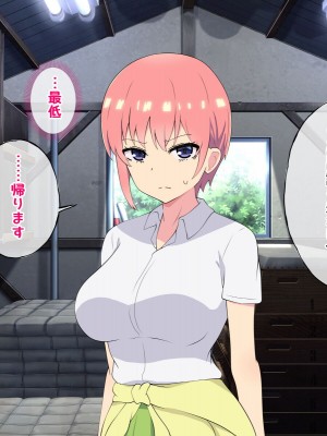[radio tower (ラジオ先生)] 中野家の五姉妹がモブ男に無理やり犯されるお話 (五等分の花嫁)_010