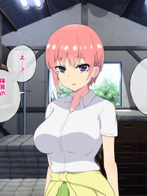 [radio tower (ラジオ先生)] 中野家の五姉妹がモブ男に無理やり犯されるお話 (五等分の花嫁)_007