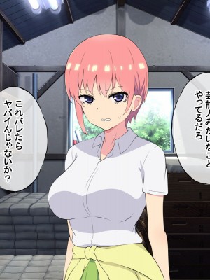 [radio tower (ラジオ先生)] 中野家の五姉妹がモブ男に無理やり犯されるお話 (五等分の花嫁)_013