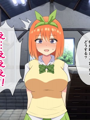 [radio tower (ラジオ先生)] 中野家の五姉妹がモブ男に無理やり犯されるお話 (五等分の花嫁)_193