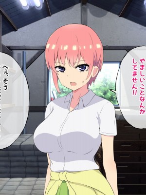[radio tower (ラジオ先生)] 中野家の五姉妹がモブ男に無理やり犯されるお話 (五等分の花嫁)_014