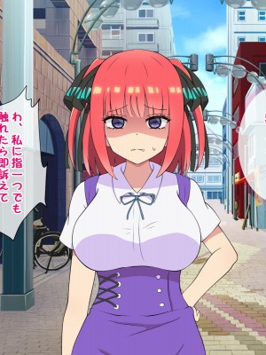 [radio tower (ラジオ先生)] 中野家の五姉妹がモブ男に無理やり犯されるお話 (五等分の花嫁)_081