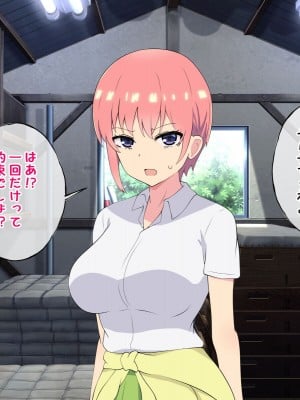 [radio tower (ラジオ先生)] 中野家の五姉妹がモブ男に無理やり犯されるお話 (五等分の花嫁)_056