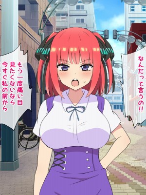 [radio tower (ラジオ先生)] 中野家の五姉妹がモブ男に無理やり犯されるお話 (五等分の花嫁)_079