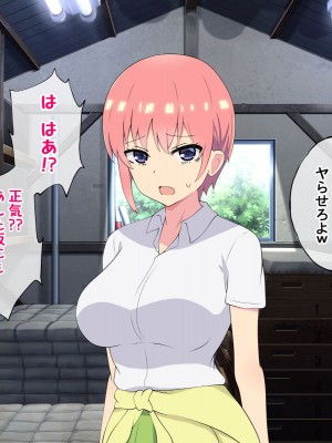 [radio tower (ラジオ先生)] 中野家の五姉妹がモブ男に無理やり犯されるお話 (五等分の花嫁)_016
