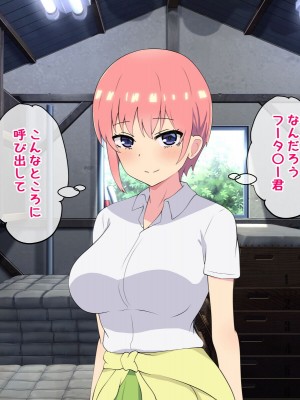 [radio tower (ラジオ先生)] 中野家の五姉妹がモブ男に無理やり犯されるお話 (五等分の花嫁)_003