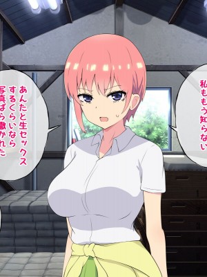 [radio tower (ラジオ先生)] 中野家の五姉妹がモブ男に無理やり犯されるお話 (五等分の花嫁)_038