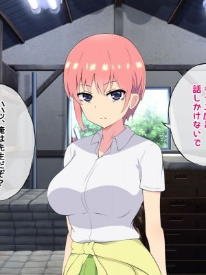 [radio tower (ラジオ先生)] 中野家の五姉妹がモブ男に無理やり犯されるお話 (五等分の花嫁)_054