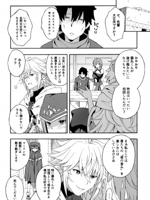 (C97) [SOLID AIR (ぞんだ)] 先輩と密着したいです。 (Fate／Grand Order)_19