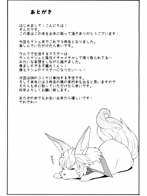 (C97) [SOLID AIR (ぞんだ)] 先輩と密着したいです。 (Fate／Grand Order)_20
