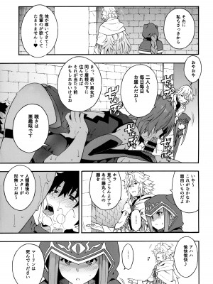 (C97) [SOLID AIR (ぞんだ)] 先輩と密着したいです。 (Fate／Grand Order)_10