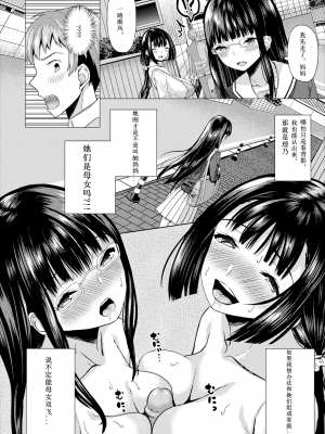 [はざくらさつき] 催眠アプリいいなり女がチ×ポでイキまくり_024