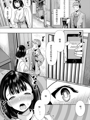 [はざくらさつき] 催眠アプリいいなり女がチ×ポでイキまくり_025
