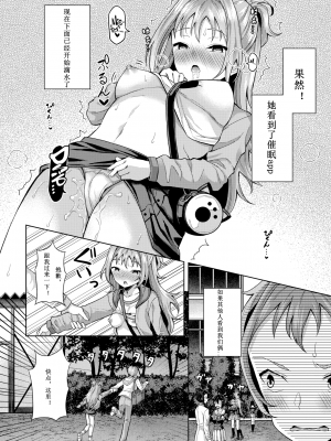 [はざくらさつき] 催眠アプリいいなり女がチ×ポでイキまくり_081