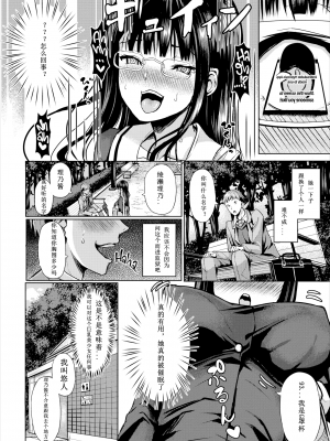 [はざくらさつき] 催眠アプリいいなり女がチ×ポでイキまくり_005
