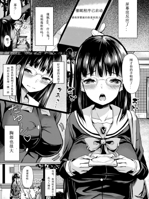 [はざくらさつき] 催眠アプリいいなり女がチ×ポでイキまくり_004