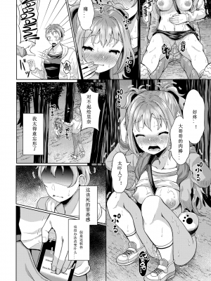 [はざくらさつき] 催眠アプリいいなり女がチ×ポでイキまくり_089