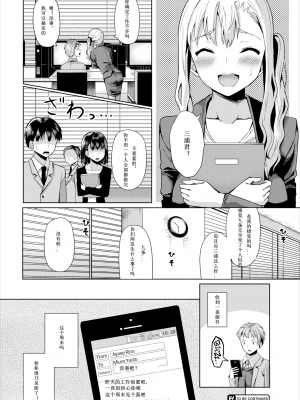 [はざくらさつき] 催眠アプリいいなり女がチ×ポでイキまくり_057