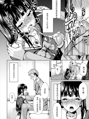 [はざくらさつき] 催眠アプリいいなり女がチ×ポでイキまくり_007