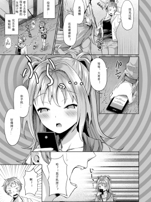 [はざくらさつき] 催眠アプリいいなり女がチ×ポでイキまくり_080