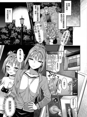 [はざくらさつき] 催眠アプリいいなり女がチ×ポでイキまくり_179