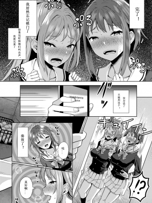[はざくらさつき] 催眠アプリいいなり女がチ×ポでイキまくり_068