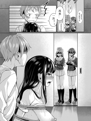 [はざくらさつき] 催眠アプリいいなり女がチ×ポでイキまくり_067