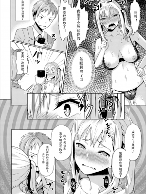 [はざくらさつき] 催眠アプリいいなり女がチ×ポでイキまくり_051