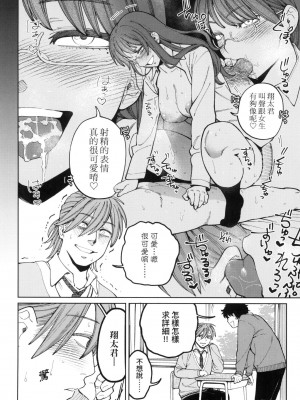 [イゲドアハ] マイガール・マイボーイ｜我的女孩・我的男孩 [中国翻訳] [無修正]_110