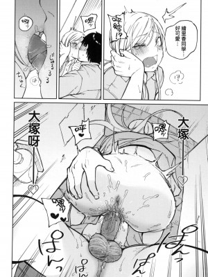 [イゲドアハ] マイガール・マイボーイ｜我的女孩・我的男孩 [中国翻訳] [無修正]_078