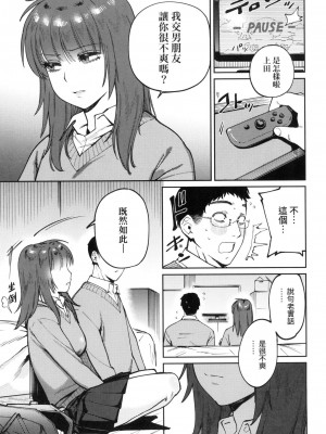 [イゲドアハ] マイガール・マイボーイ｜我的女孩・我的男孩 [中国翻訳] [無修正]_141