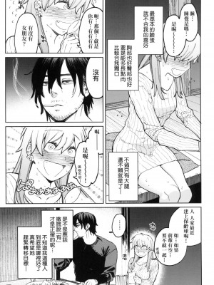 [イゲドアハ] マイガール・マイボーイ｜我的女孩・我的男孩 [中国翻訳] [無修正]_007