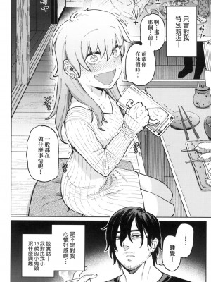 [イゲドアハ] マイガール・マイボーイ｜我的女孩・我的男孩 [中国翻訳] [無修正]_006