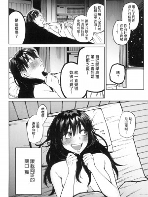 [イゲドアハ] マイガール・マイボーイ｜我的女孩・我的男孩 [中国翻訳] [無修正]_104