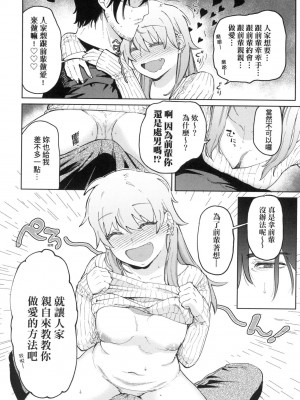 [イゲドアハ] マイガール・マイボーイ｜我的女孩・我的男孩 [中国翻訳] [無修正]_012