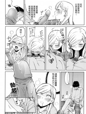 [イゲドアハ] マイガール・マイボーイ｜我的女孩・我的男孩 [中国翻訳] [無修正]_066
