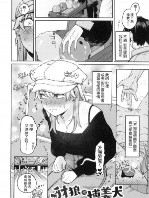 [イゲドアハ] マイガール・マイボーイ｜我的女孩・我的男孩 [中国翻訳] [無修正]_032