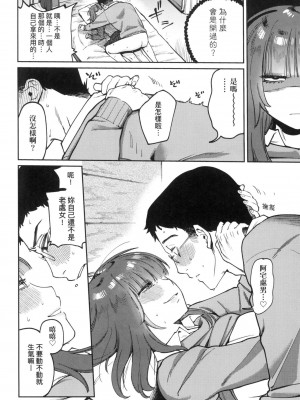 [イゲドアハ] マイガール・マイボーイ｜我的女孩・我的男孩 [中国翻訳] [無修正]_152