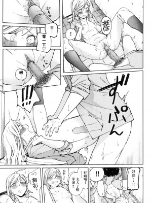 [イゲドアハ] マイガール・マイボーイ｜我的女孩・我的男孩 [中国翻訳] [無修正]_073