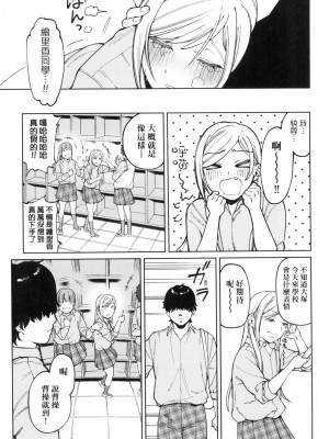 [イゲドアハ] マイガール・マイボーイ｜我的女孩・我的男孩 [中国翻訳] [無修正]_081