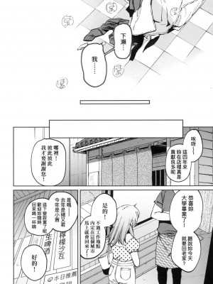 [イゲドアハ] マイガール・マイボーイ｜我的女孩・我的男孩 [中国翻訳] [無修正]_056