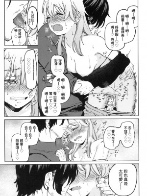 [イゲドアハ] マイガール・マイボーイ｜我的女孩・我的男孩 [中国翻訳] [無修正]_045