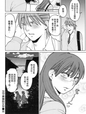 [イゲドアハ] マイガール・マイボーイ｜我的女孩・我的男孩 [中国翻訳] [無修正]_136