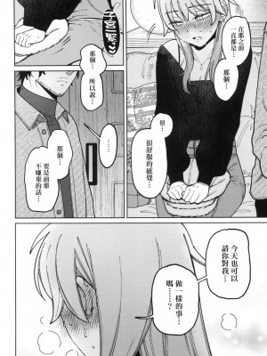 [イゲドアハ] マイガール・マイボーイ｜我的女孩・我的男孩 [中国翻訳] [無修正]_038