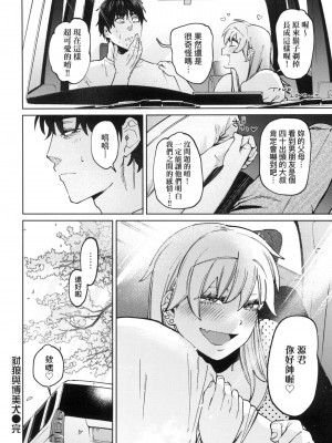 [イゲドアハ] マイガール・マイボーイ｜我的女孩・我的男孩 [中国翻訳] [無修正]_058