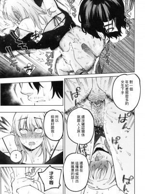[イゲドアハ] マイガール・マイボーイ｜我的女孩・我的男孩 [中国翻訳] [無修正]_049