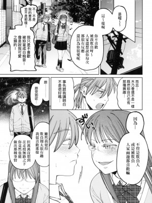 [イゲドアハ] マイガール・マイボーイ｜我的女孩・我的男孩 [中国翻訳] [無修正]_135