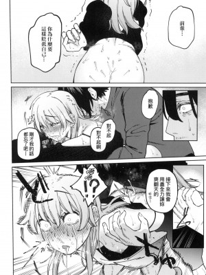 [イゲドアハ] マイガール・マイボーイ｜我的女孩・我的男孩 [中国翻訳] [無修正]_050
